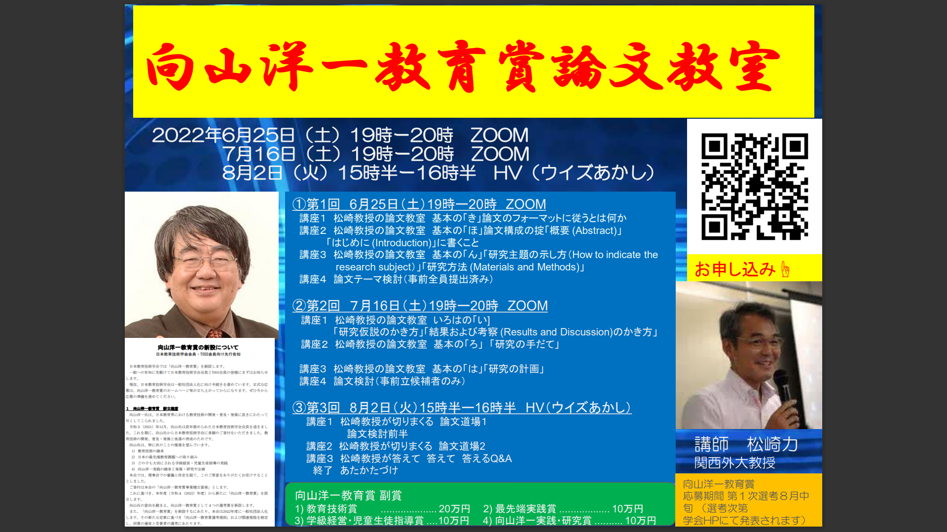 向山洋一教育賞論文書き方教室 | TOSSセミナー情報